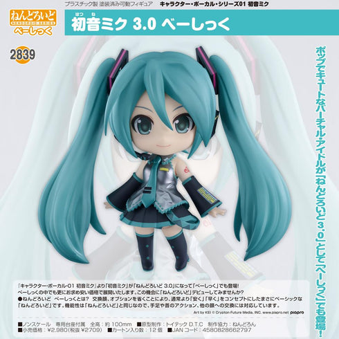 『初音ミク』ねんどろいど キャラクター・ボーカル・シリーズ01 3.0 べーしっく